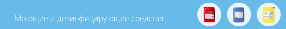Моющие и дезинфицирующие средства CID LINES