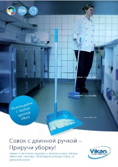 Совок-ленивка с длинной ручкой Vikan 5662 Викан брошюра каталог