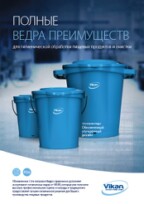 Ведра Vikan 6л, 12л, 20л, брошюра